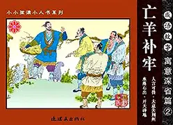 关于亡羊补牢犹未晚,尤文图斯绝处逢生晋级八强的信息 关于亡羊补牢犹未晚,尤文图斯绝处逢生晋级八强的信息