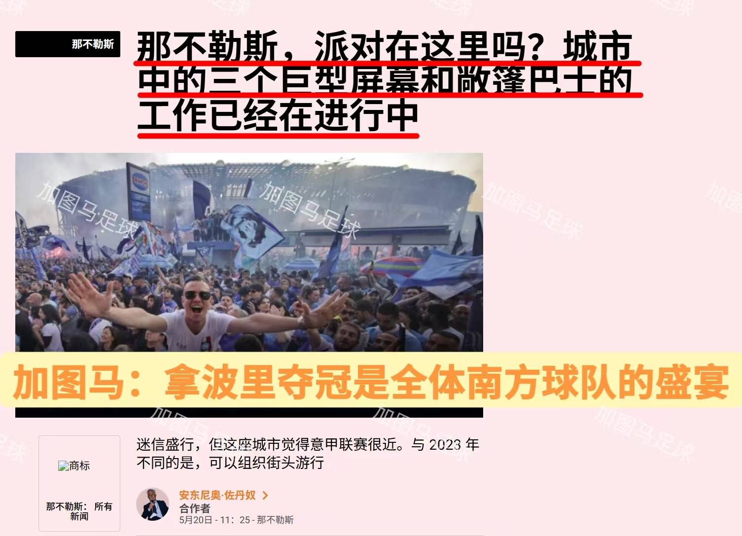 关于那不勒斯全力以赴迎战卡利亚里的信息