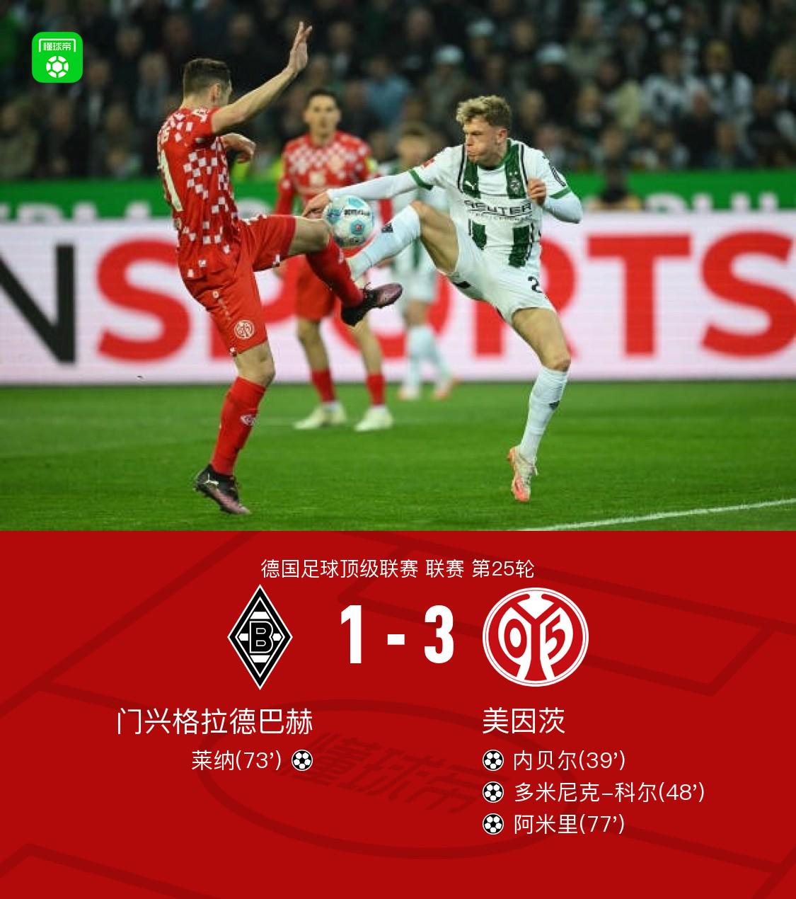 门兴格拉德巴赫战平，无缘取胜的简单介绍