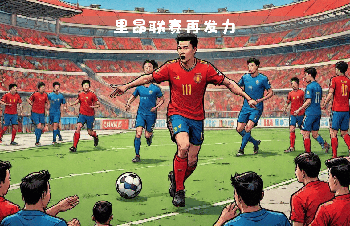 里昂主场告捷,击败斯特拉斯堡 里昂主场告捷,击败斯特拉斯堡