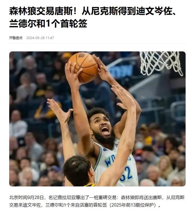 森林狼惜败勇士,唐斯拿下三双仍难奏效 森林狼惜败勇士,唐斯拿下三双仍难奏效